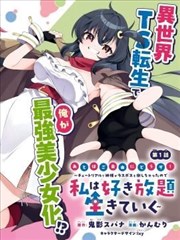 反派办公室日常封面